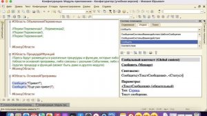 001 Введение в программирование 1C. Модули, переменные, процедуры