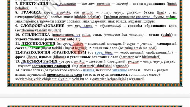 УРОК № 2 Б ОСНОВНЫЕ РАЗДЕЛЫ ЯЗЫКОЗНАНИЯ