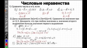 Числовые неравенства  Алгебра, 8 класс