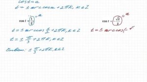 Решение уравнения cost=a