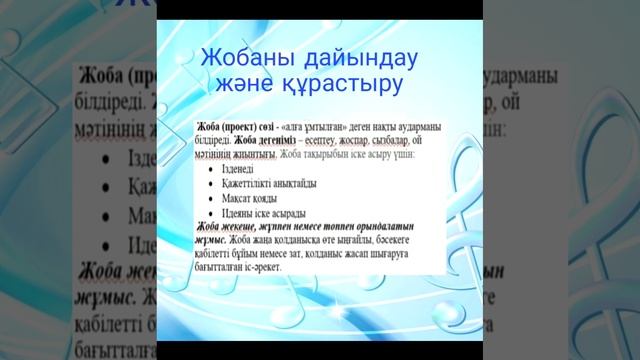 15 сабақ.Жобаны жоспарлау және құрастыру. 5 сынып. смотреть онлайн