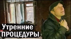 Радио Башка Утренние ПРОЦЕДУРЫ | Пентхаус БЕЛОГО | Новослободка
