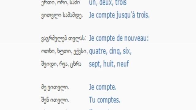 ფრანგულის გაკვეთილი 7 (რიცხვები)/French Lessons 7/Французский язык Урок 7 смотреть онлайн