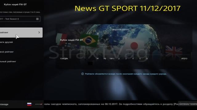 News GT SPORT 11/12/2017 (выпуск 15)на русском языке StraxTVag смотреть онлайн