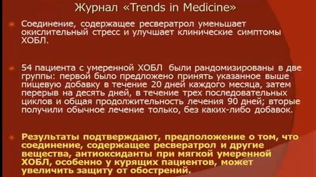 Ресвератрол   научный прорыв