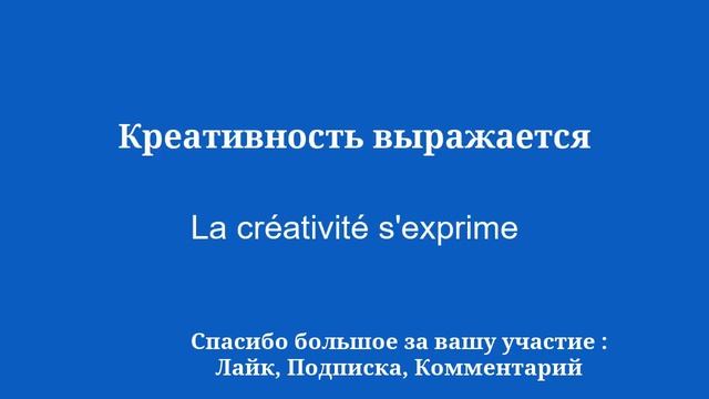 10 минут на изучение французского: от технологии к стилю смотреть онлайн