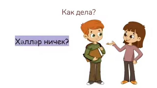 Рубрика "Учим татарский язык вместе" продолжается. смотреть онлайн