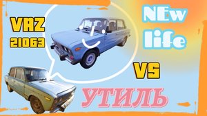 Восстановление ВАЗ-21063 1992г. Полная реставрация. Финал. История авто. Проект "Голубич-бичка"