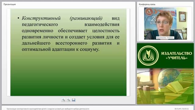 Организация конструктивного взаимодействия детей и создание условий для свободного выбора деят. смотреть онлайн