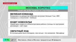 Новости часа: ежедневно в Москве дежурят более 1,4 тыс пожарных и спасателей