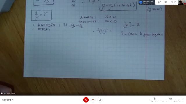 Закони постійного струму. Урок-лекція в 10-В класі ЛФМЛ 25.03.2021 р.