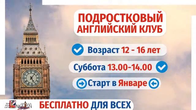 Подростковый английский клуб Алматы / English Club Almaty смотреть онлайн
