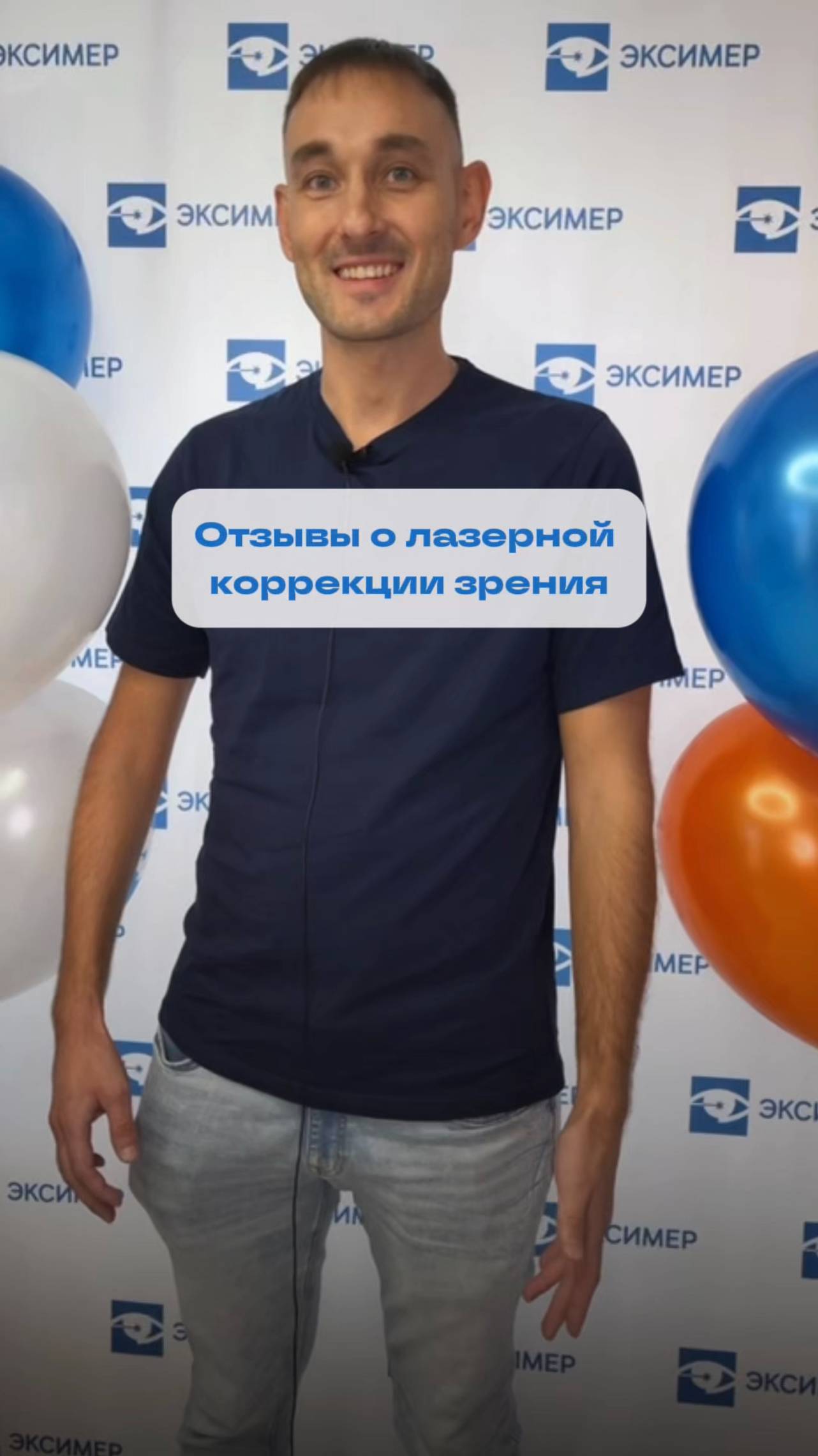 Отзыв о лазерной коррекции зрения в клинике «Эксимер»