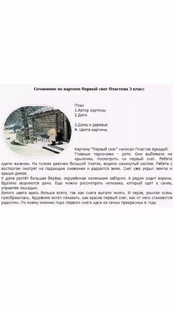 Идеи сочинения первый снег для 4 классов. смотреть онлайн