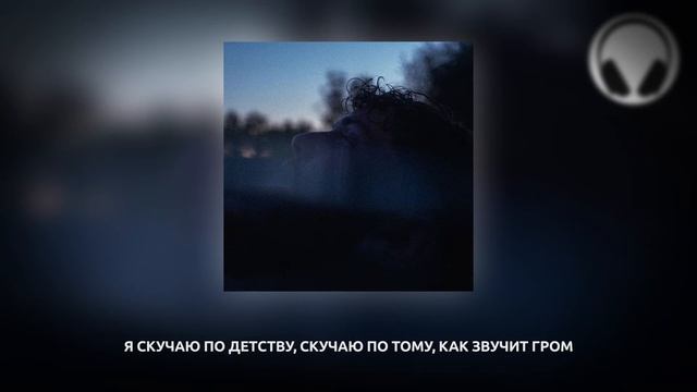 Bazzi - I Don't Think I'm Okay (Перевод на русский) смотреть онлайн