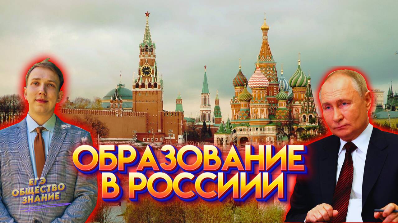 КАК РФ ВЗАИМОДЕЙСТВУЕТ С СИСТЕМОЙ ОБРАЗОВАНИЯ? Решаем сложные задания #21 l ЕГЭ ОБЩЕСТВОЗНАНИЕ