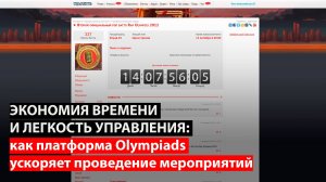 Презентация Olympiads для проведения олимпиад и состязаний