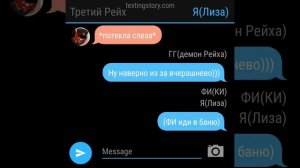 Переписка Стран (9/?)*СовоРейх*