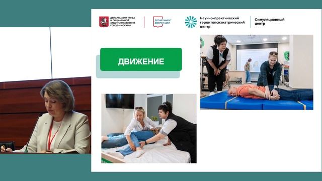 Технологии обучения профессиональных помощников по уходу. Стародубцева Елена Викторовна смотреть онлайн