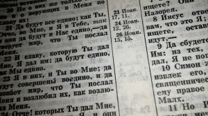 Нужно пребывать в Господе постоянно, как Ты Отче во Мне и Я в Тебе, так и они в Нас
