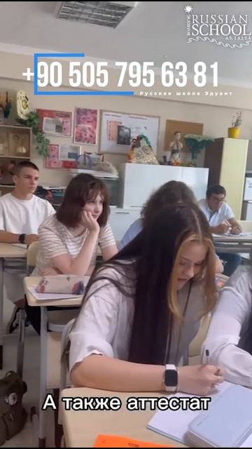 Русская школа "Эдуант" в Анталии смотреть онлайн