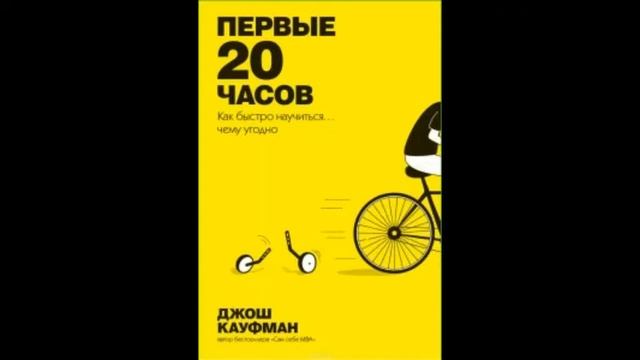 Третий конспект( Принципы быстрого приобретения навыков) смотреть онлайн
