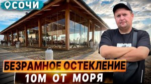 Безрамное остекление террасы от моря 10м Сочи