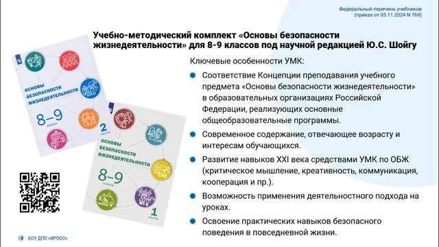 ФПУ 2025.  ОБЗР