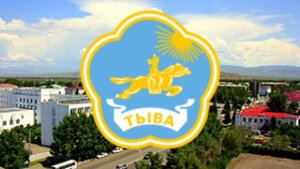 Гимн Республики Тыва - "Мен Тыва" - "Я Тувинец"
