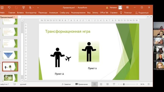 Отзыв  Натальи Митенсковой о курсе Психолог игропрактик