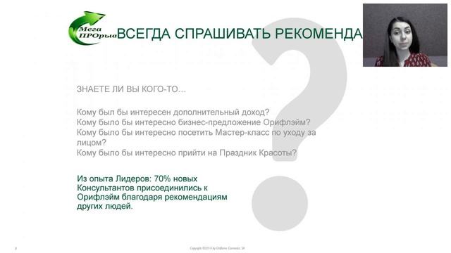 Рекрутирование Лебедева Анастасия 2 смотреть онлайн