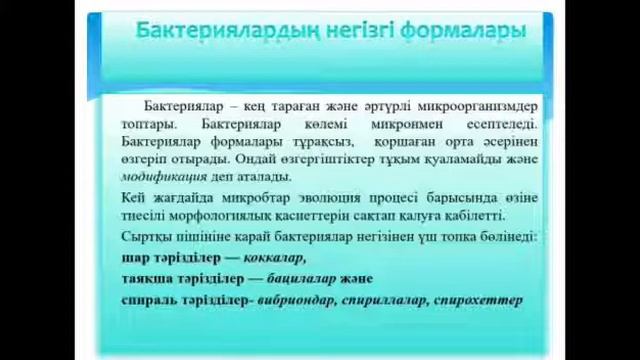 Предмет Микробиология