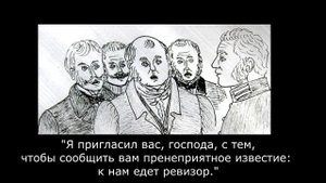 Буктрейлер "Ревизор"