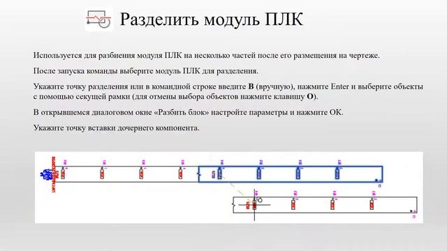 Редактирование модулей ПЛК смотреть онлайн