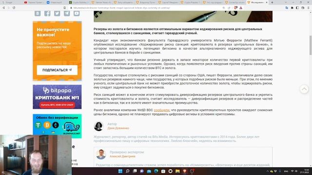 Крипто новости за неделю .