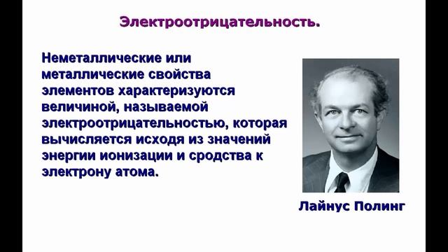 Химия  10 кл №10 урок Закономерность изменения свойств элементов продолжение смотреть онлайн