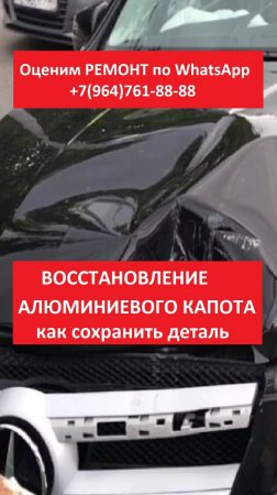 Восстановление алюминиевого капота