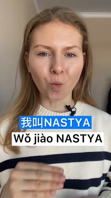 ПОЗНАКОМИМСЯ на китайском