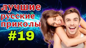 #19   Лучшие РУССКИЕ ПРИКОЛЫ / Засмеялся - проиграл / Это Россия ДЕТКА 😂  январь 2025 #19