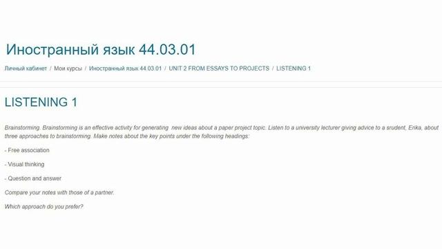 Unit 2 - LISTENING 1 - Курс Иностранный язык 44.03.01 смотреть онлайн