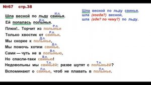 Руский язык учебник. 3 класс. Часть 2. Канакина В. П. Упраж.67 ответы