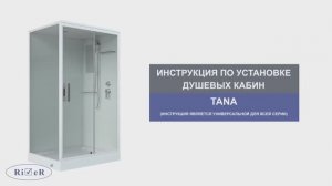 Инструкция по установке душевых кабин: TANA