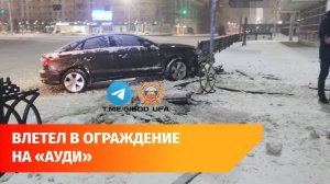 В Уфе 21-летний парень на Audi, дрифтуя на «кольце» Центрального рынка, влетел в ограждение