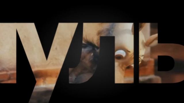 Волк и телёнок мультфильм