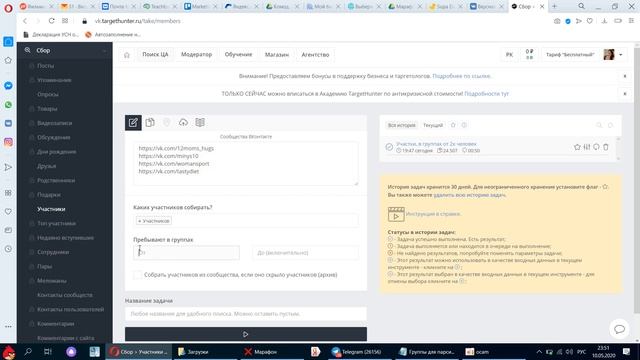 Парсинг аудитории в TargetHunter