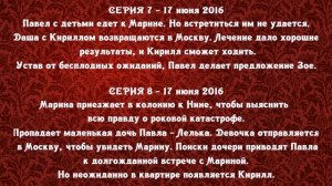 Фальшивая нота 7 серия 8 серия мелодрама 2016