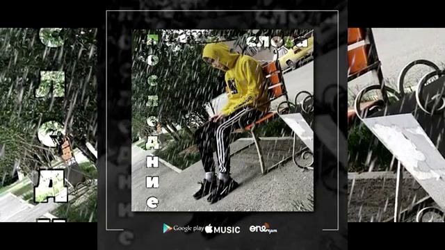 Alekxmayt - Последние слова (track number 4) смотреть онлайн