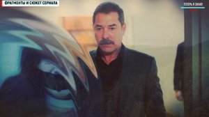ЖЕСТОКИЙ СТАМБУЛ 30 СЕРИЯ на русском, турецкий сериал, КТО ПОХИТИЛ ДЖЕМРЕ?! Анонс - Дата выхода