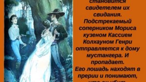 Буктрейлер по роману Томаса Майн Рида «Всадник без головы» (12+)