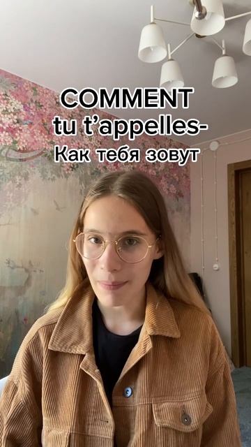 Как задать вопрос на французском? #французскийсиустиной смотреть онлайн